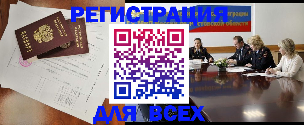 временная регистрация для всех в Чкаловске