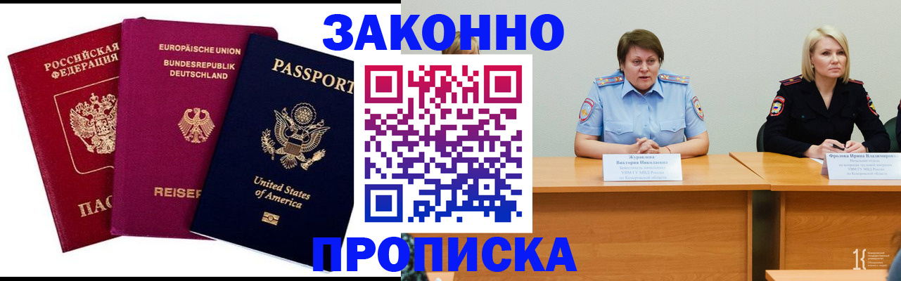 прописка регистрация в Чкаловске